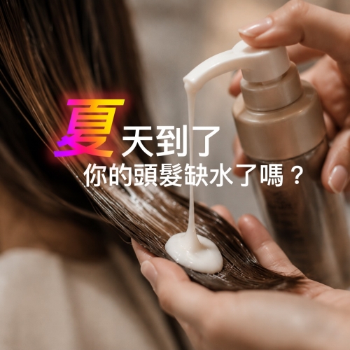 給疲憊的髮絲一場深層修護
