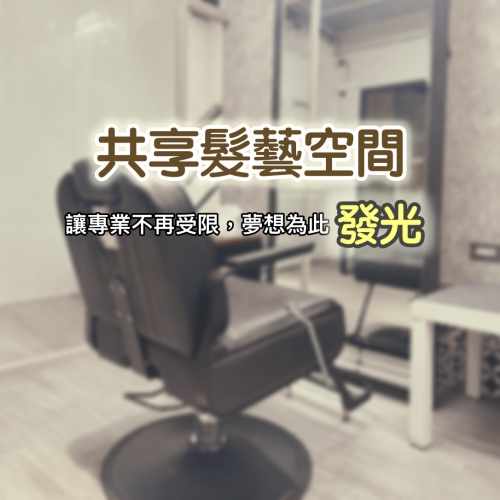 你/妳值得擁有一個能自在發揮的空間